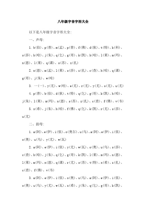 八年级字音字形大全