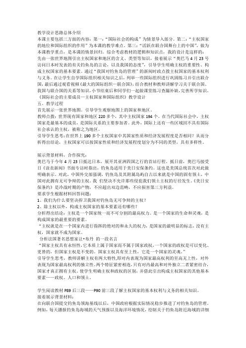 高中思想政治_国际社会的主要成员教学设计学情分析教材分析课后反思