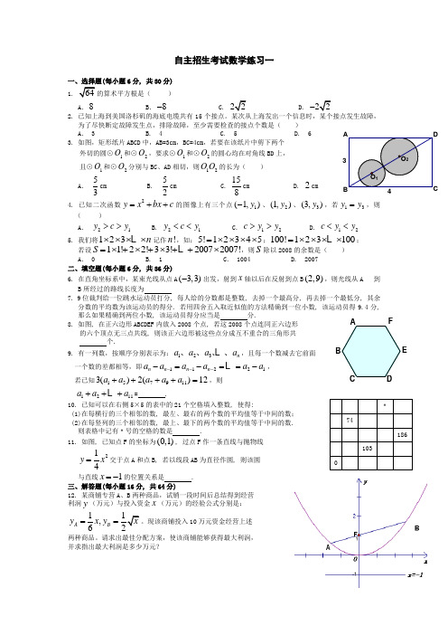 创新实验班招生考试模拟试卷一