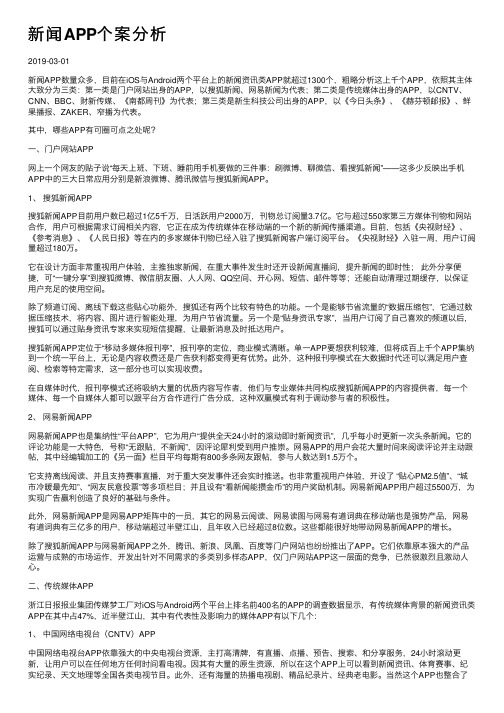 新闻APP个案分析