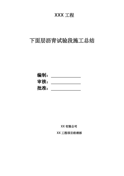 沥青摊铺下面层试验总结