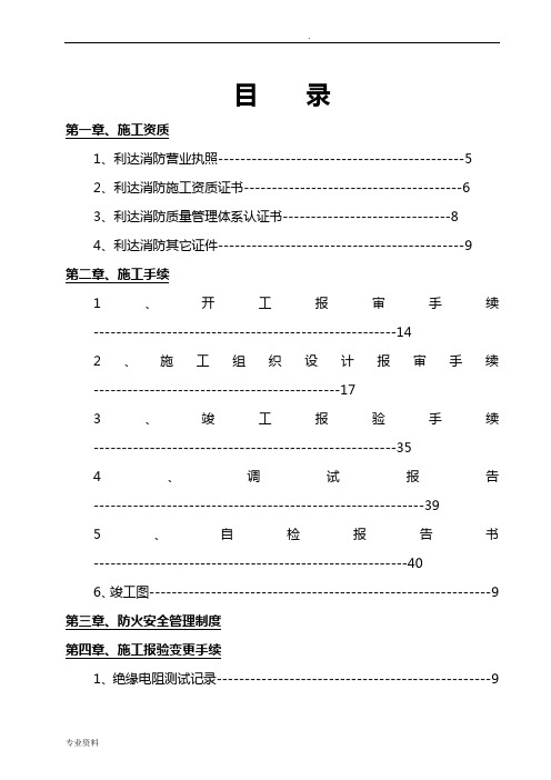 消防工程竣工资料范本