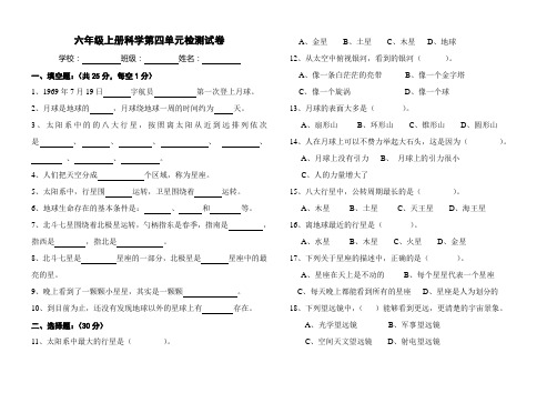 苏教版六年级上册科学第四单元检测试卷