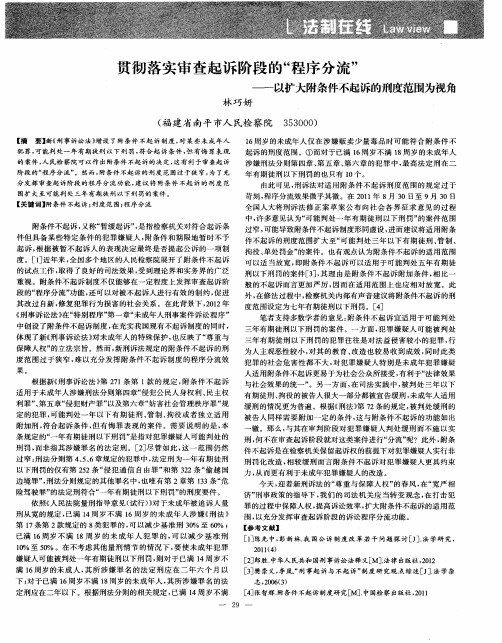 贯彻落实审查起诉阶段的“程序分流”——以扩大附条件不起诉的刑度范围为视角