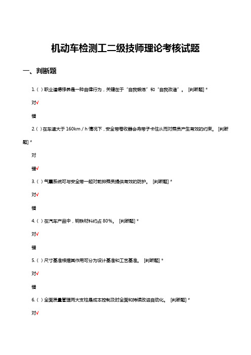 机动车检测工二级技师理论考核试题及答案