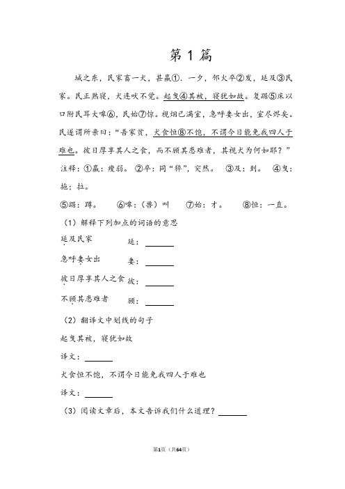 小升初语文经典文言文阅读27篇含答案