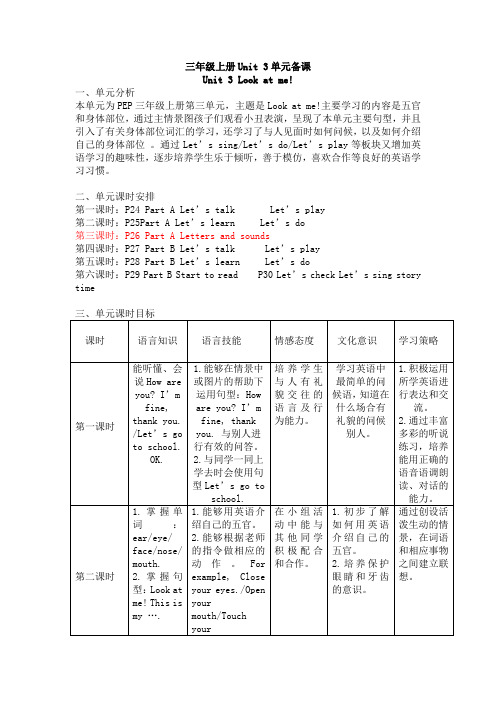 三上U3A3语音课 朱美娟