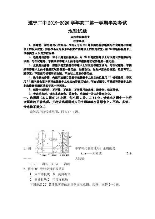 2019-2020学年四川省遂宁市第二中学高二上学期期中考试地理试卷