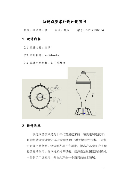 南理工微系统  实验报告