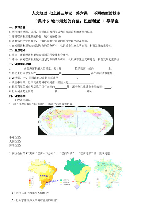 城市规划的典范：巴西利亚 （共32张PPT）教案导学案