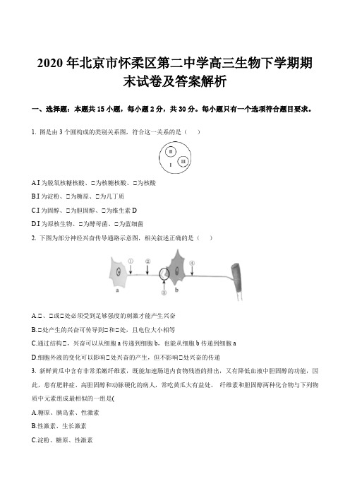 2020年北京市怀柔区第二中学高三生物下学期期末试卷及答案解析