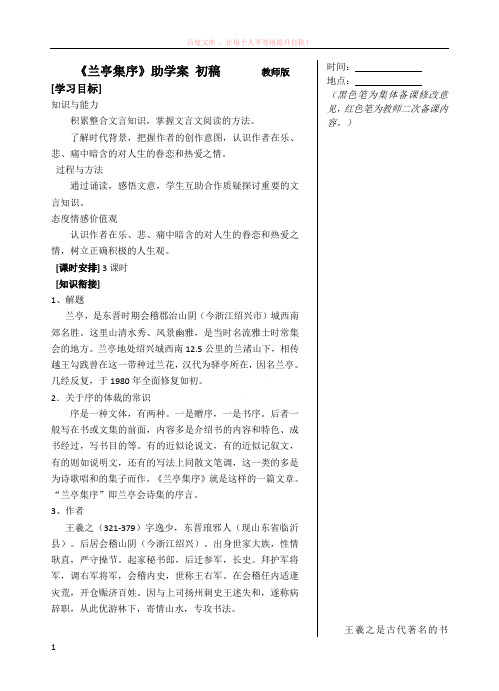 兰亭集序助学案老师版初稿