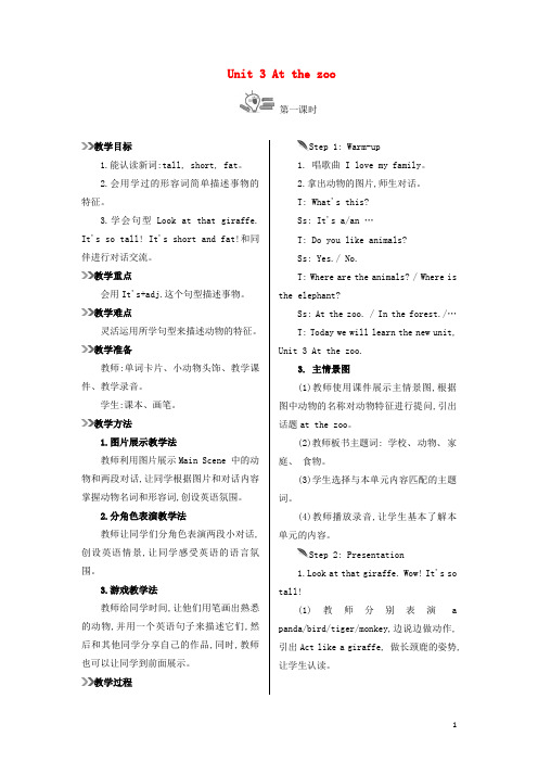 武邑县三小三年级英语下册Unit3Atthezoo第1课时教案人教PEP版