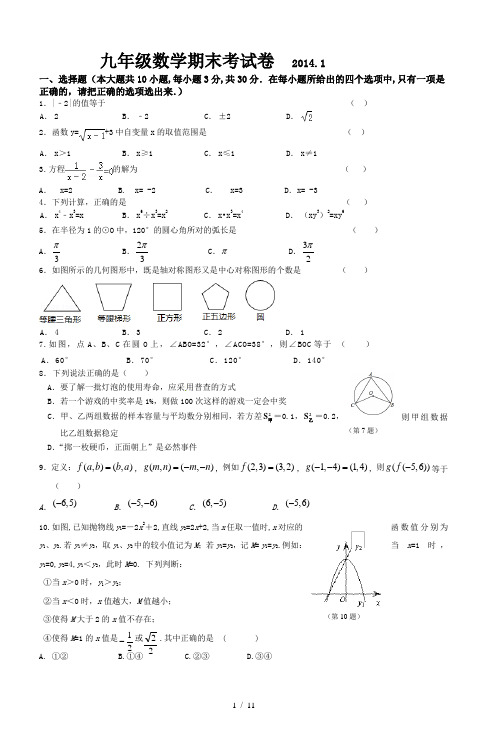 九年级数学期末考试卷20141