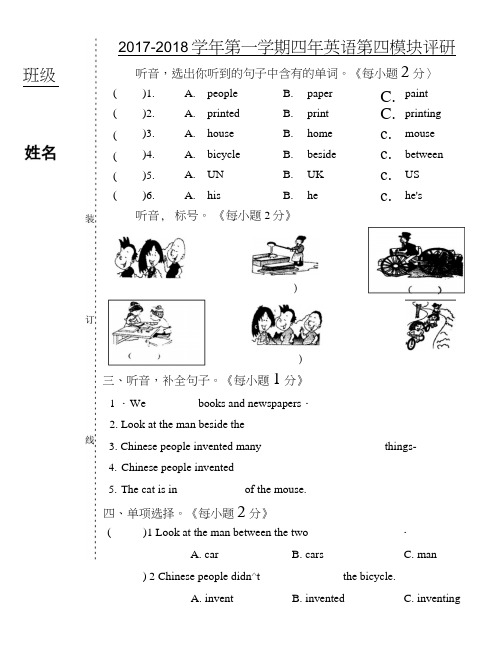 外研版英语四年级上册第四模块试题.doc