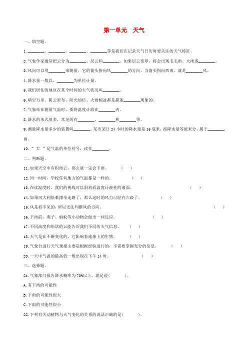 四年级科学上册第一单元综合测试卷含解析教科版