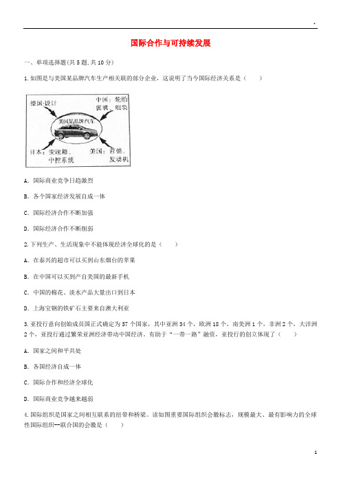 2019七年级地理上册 第五章 发展与合作 国际合作与可持续发展目标检测(无答案)新人教版