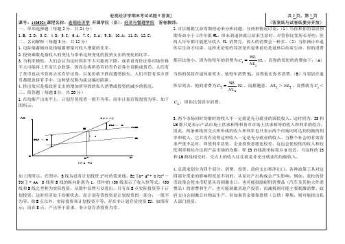 宏观经济学期末考试试题9标准答案