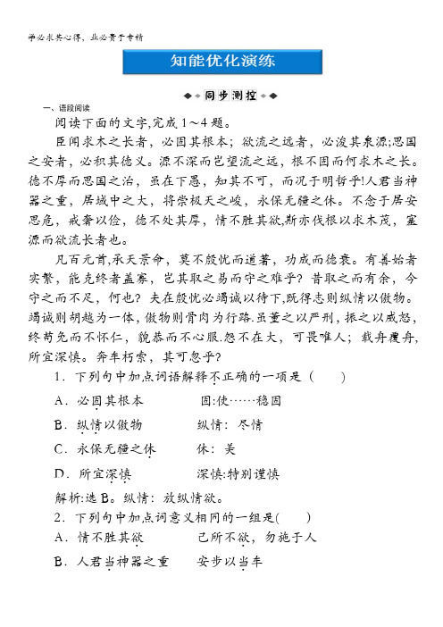 2013学年 粤教版 语文选修4电子题库:第四单元第19课知能优化演练含答案