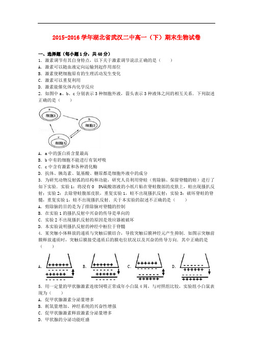 湖北省武汉二中高一生物下学期期末试卷(含解析)