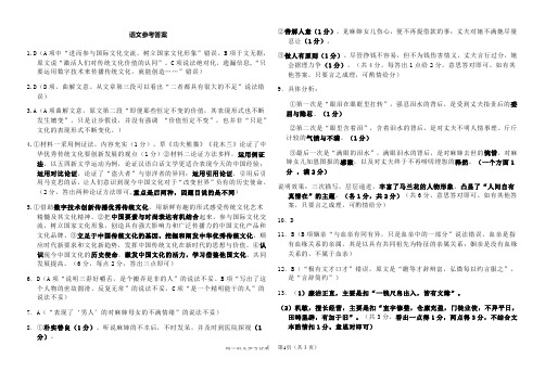 山东省淄博市高青县第一中学2020-2021学年高一10月月考语文评分标准