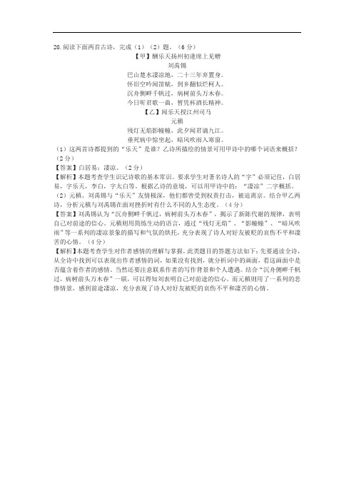 《酬乐天扬州初逢席上见赠》《闻乐天授江州司马》阅读练习及答案