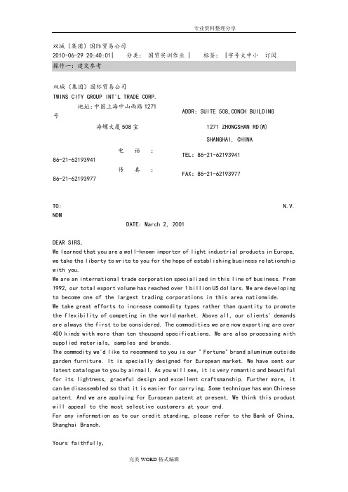 [操作一~十五]上海双城国际贸易公司TMT实训