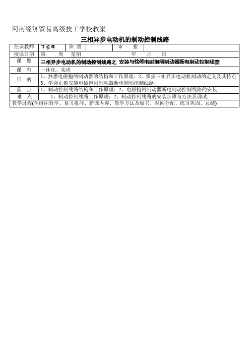 电力拖动教案