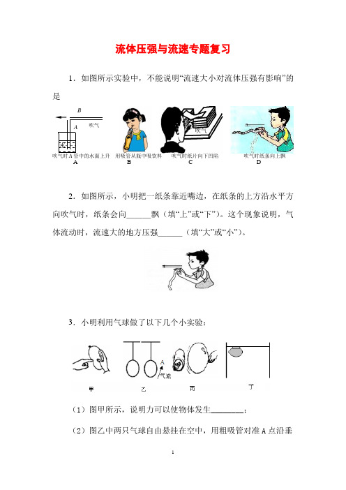 (名师整理)最新物理中考 《流体压强与流速》专题经典题型精练(含答案解析)