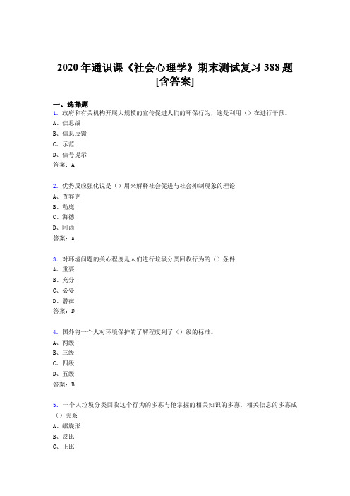 最新版精选2020年通识课社会心理学期末考试复习题库388题(含标准答案)