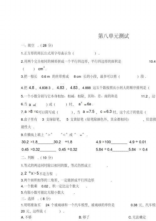 人教版数学五年级上册第八单元测试卷有答案1