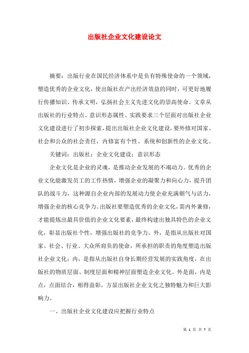 出版社企业文化建设论文