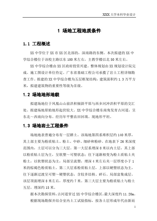 五层框架结构教学楼 基础毕业设计