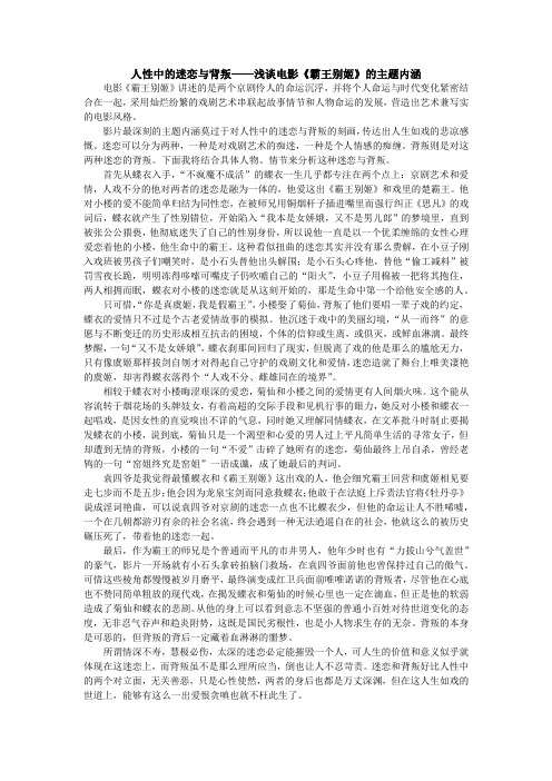 人性中的迷恋与背叛——浅谈《霸王别姬》的主题内涵
