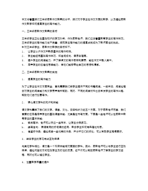 三年级家教作文教案分析