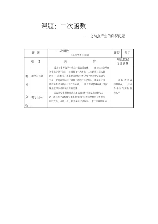 新苏科版九年级数学下册《5章二次函数——之动点产生的面积问题》教案_21