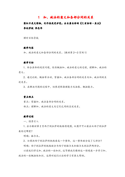 人教版数学四年级下册1 加、减法的意义和各部分间的关系(1课时)教案与反思