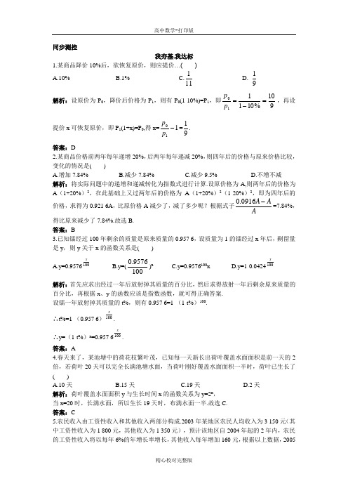 人教B版数学高一版必修1同步测控3.4函数的应用(Ⅱ)