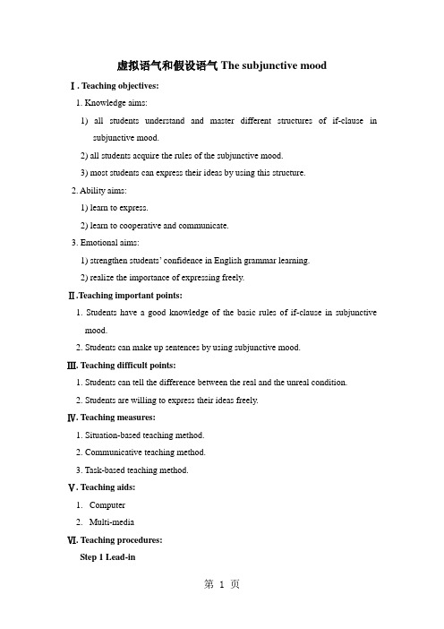 英语虚拟语气和假设语气The subjunctive mood教案(公开课)-学习文档