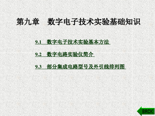 《数字电子技术及应用》课件第9章