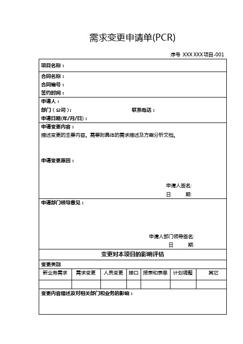 需求变更申请单