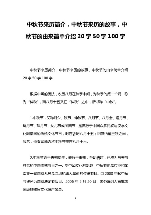 中秋节来历简介,中秋节来历的故事,中秋节的由来简单介绍20字50字100字