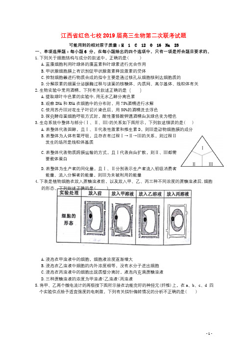 江西省红色七校2019届高三生物第二次联考试题2019022801142