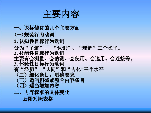 版初中物理课程标准解读