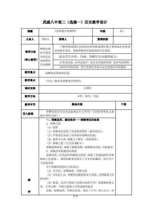 《富国强兵的秦国》