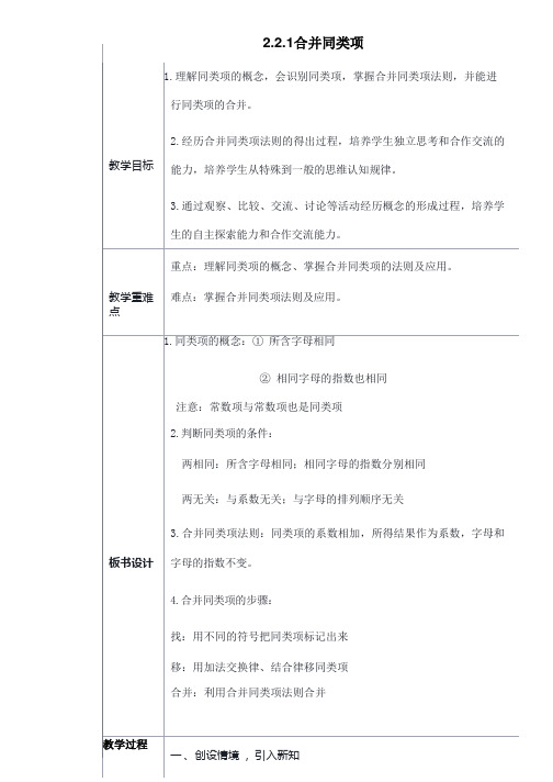 2.2.1合并同类项 教案 初中数学人教版七年级上册