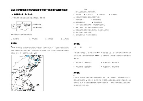 2021年安徽省滁州市定远民族中学高三地理期末试题含解析