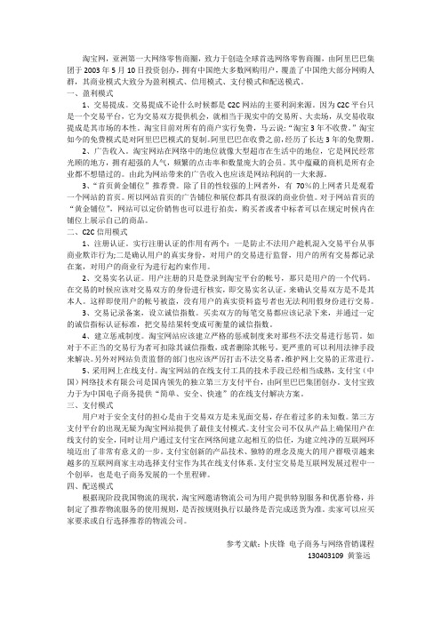 (作业)淘宝的商业模式