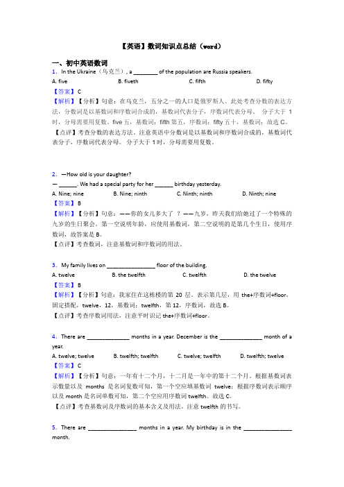 【英语】数词知识点总结(word)