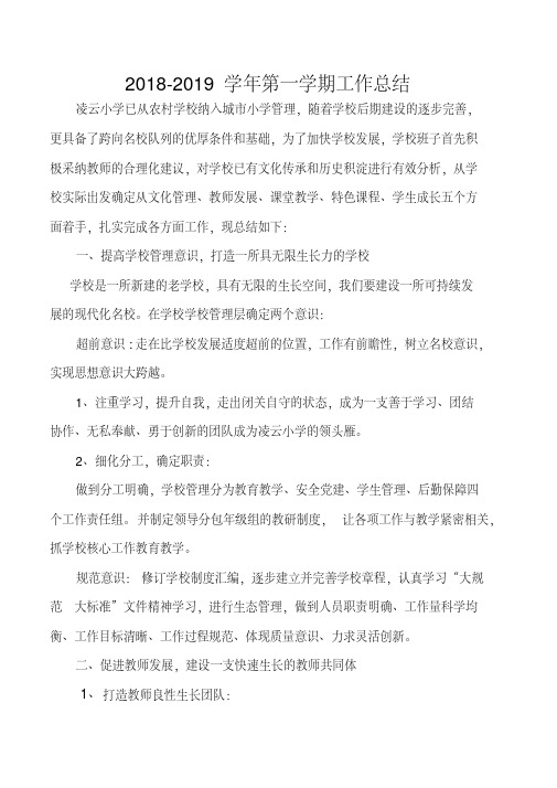 2018-2019学年第一学期工作总结